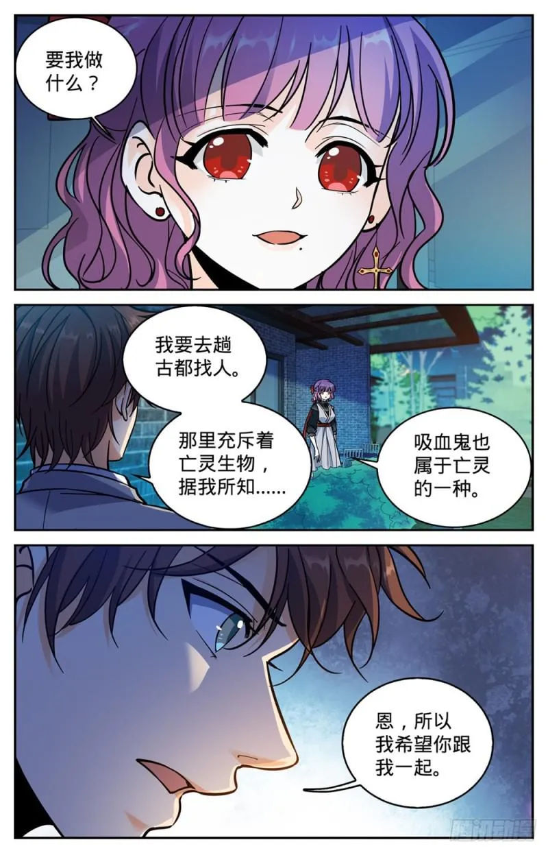 367 血族也算亡灵 第7页