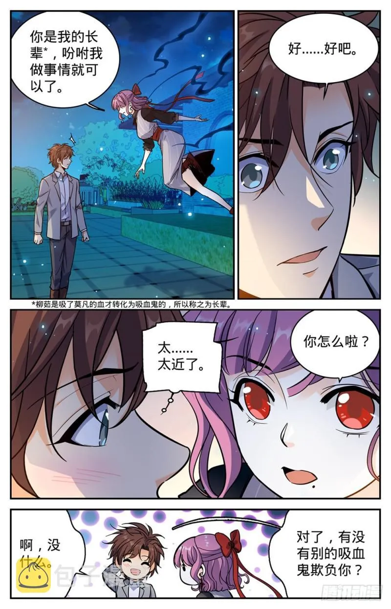 367 血族也算亡灵 第8页
