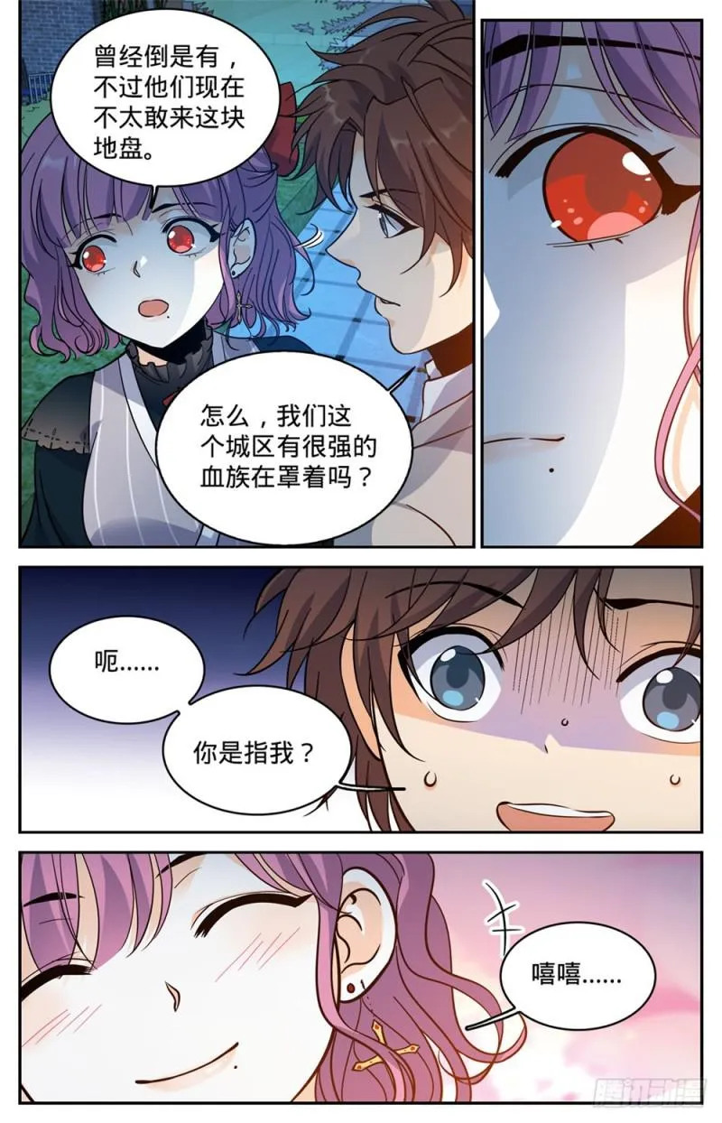 367 血族也算亡灵 第9页