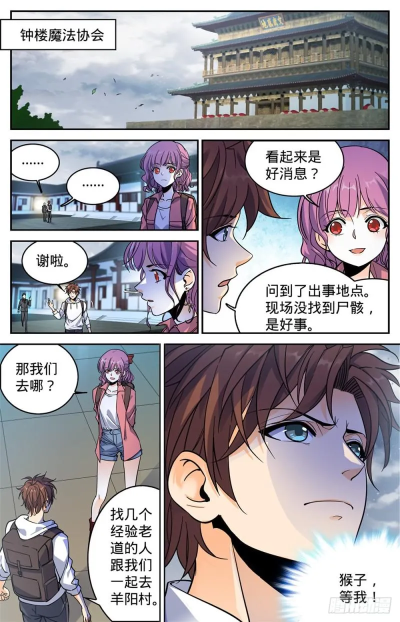 367 血族也算亡灵 第13页