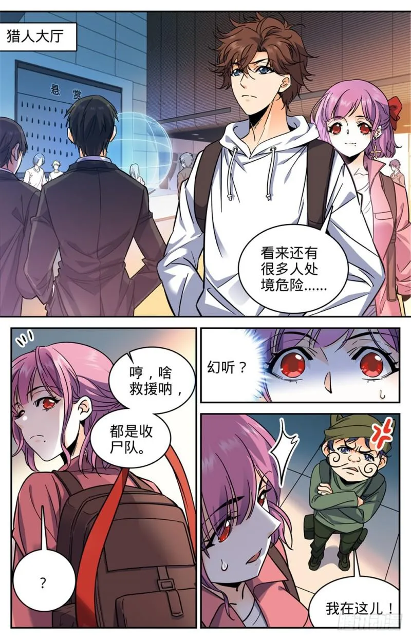 368 黑心向导 第2页