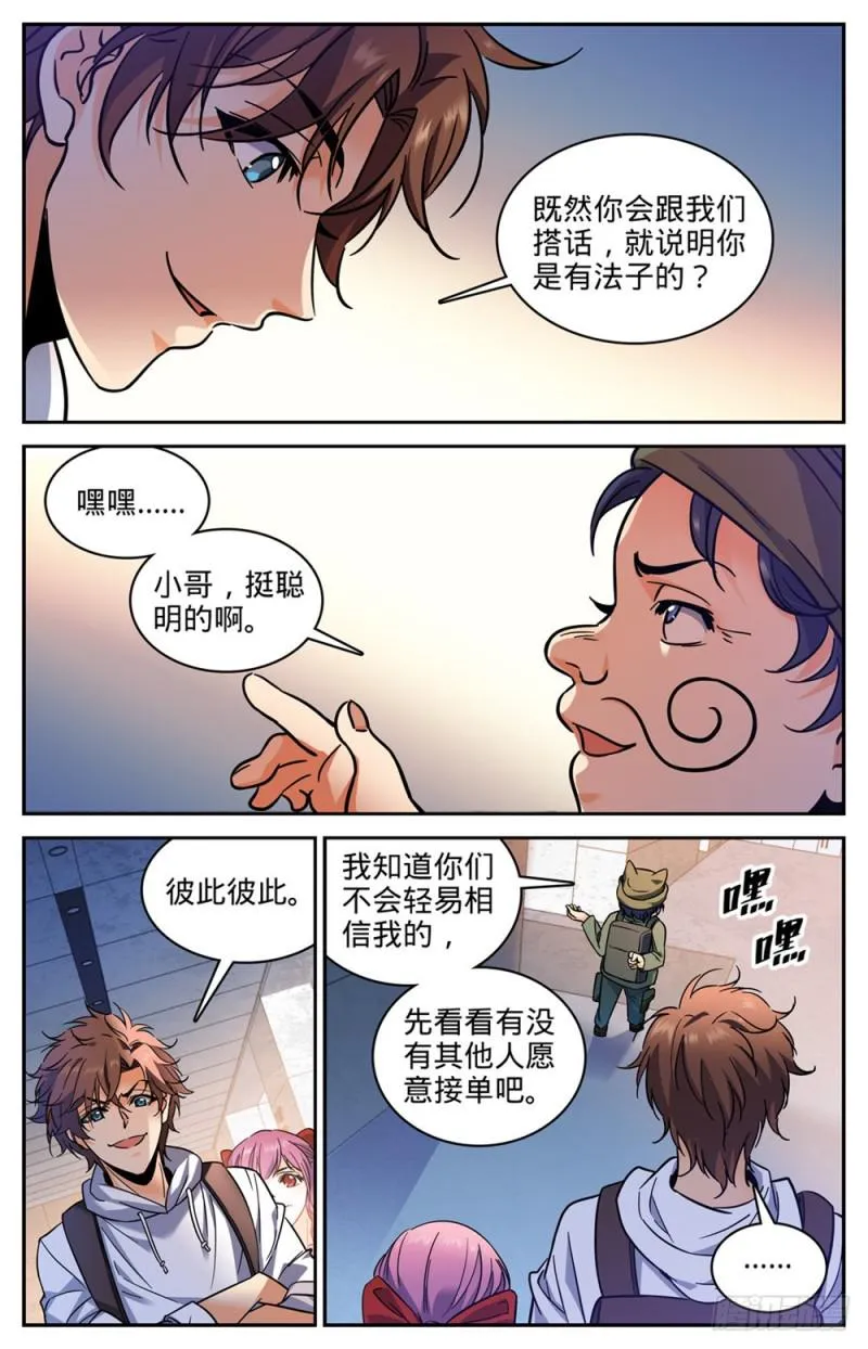 368 黑心向导 第4页