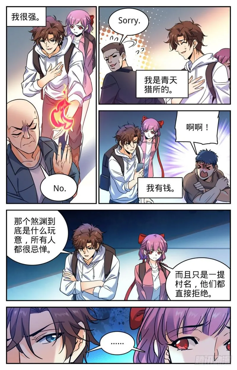 368 黑心向导 第5页
