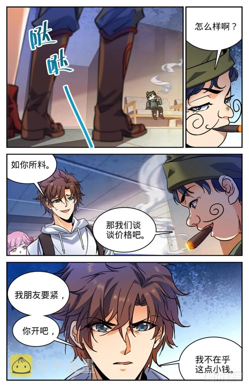 368 黑心向导 第6页