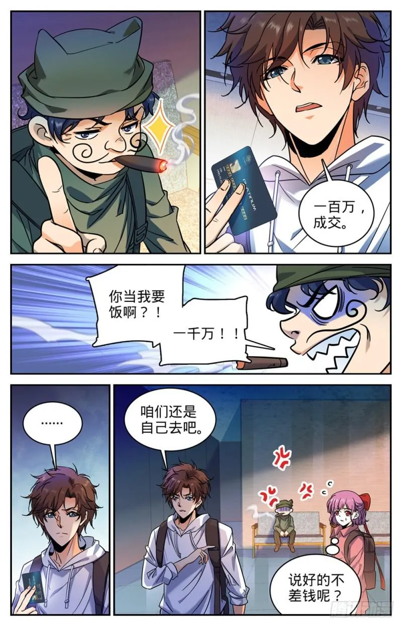 368 黑心向导 第7页