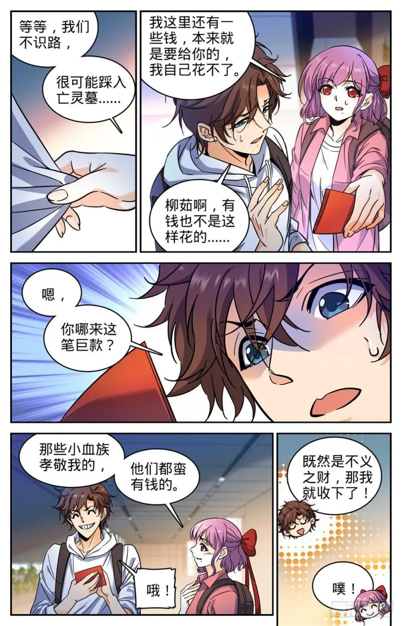 368 黑心向导 第8页