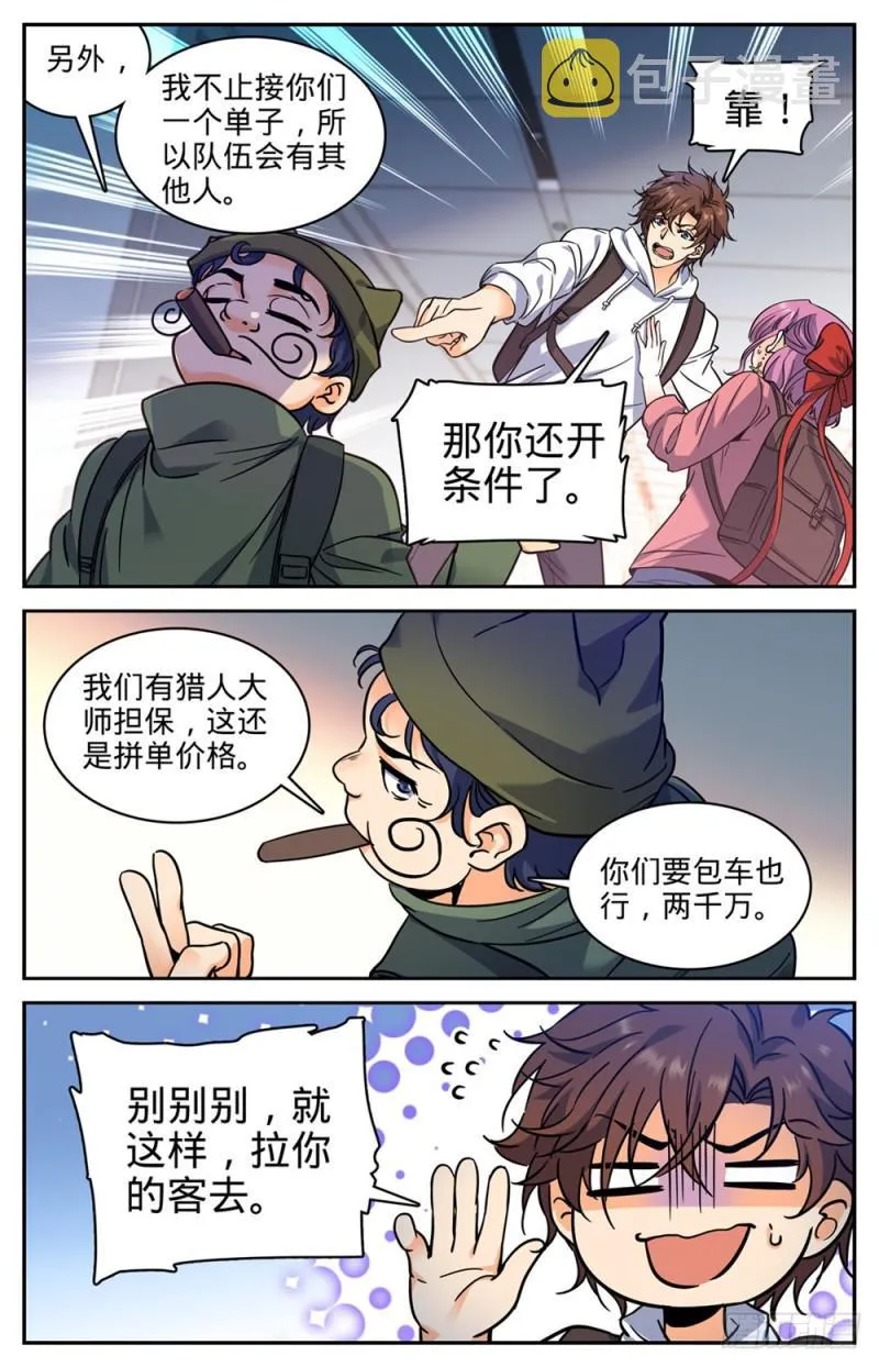 368 黑心向导 第9页