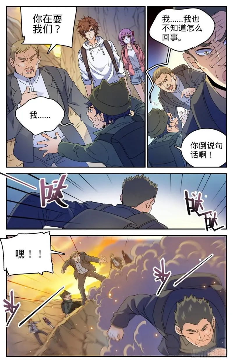 370 消失的羊阳村 第3页