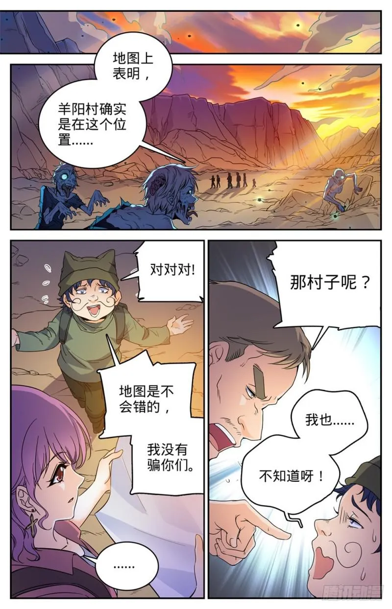 370 消失的羊阳村 第4页