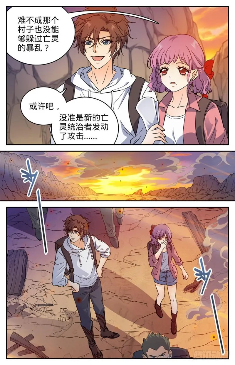 370 消失的羊阳村 第5页