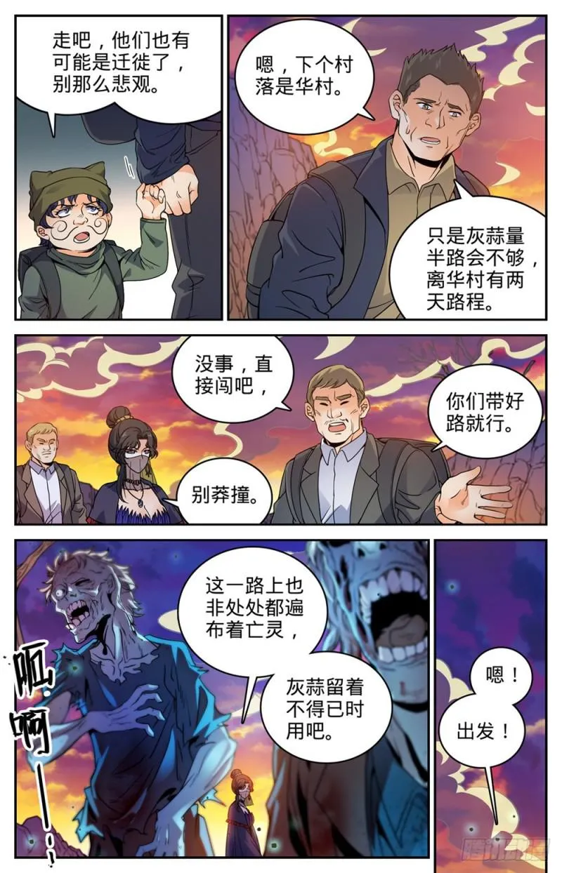 370 消失的羊阳村 第7页
