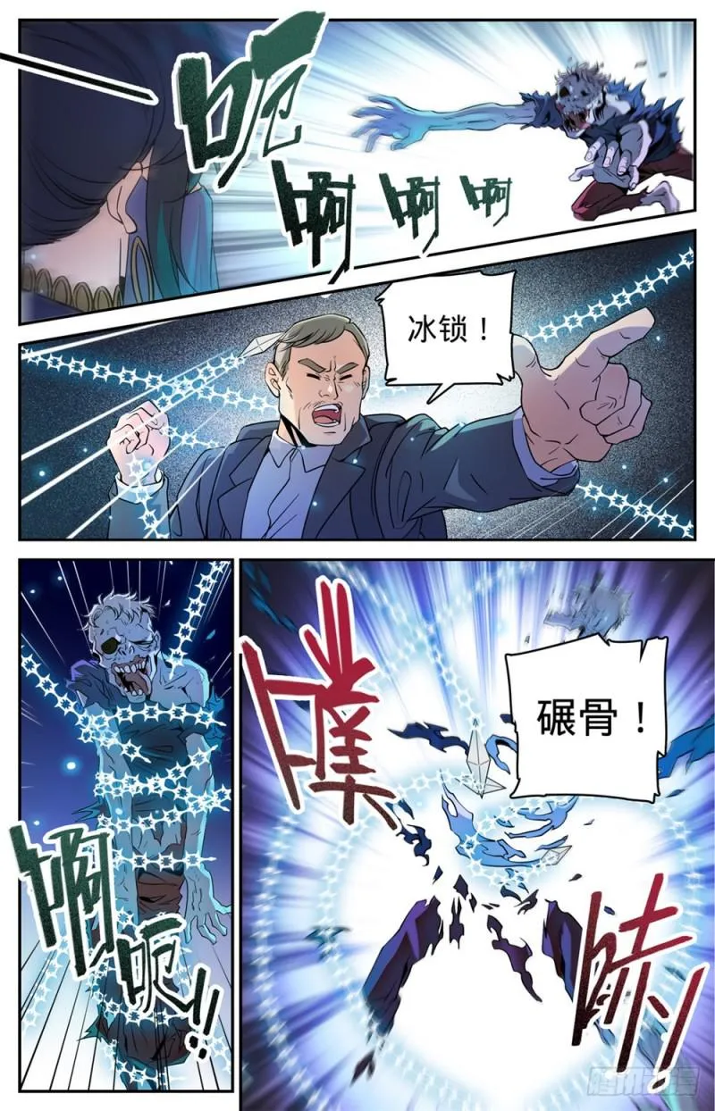 370 消失的羊阳村 第9页