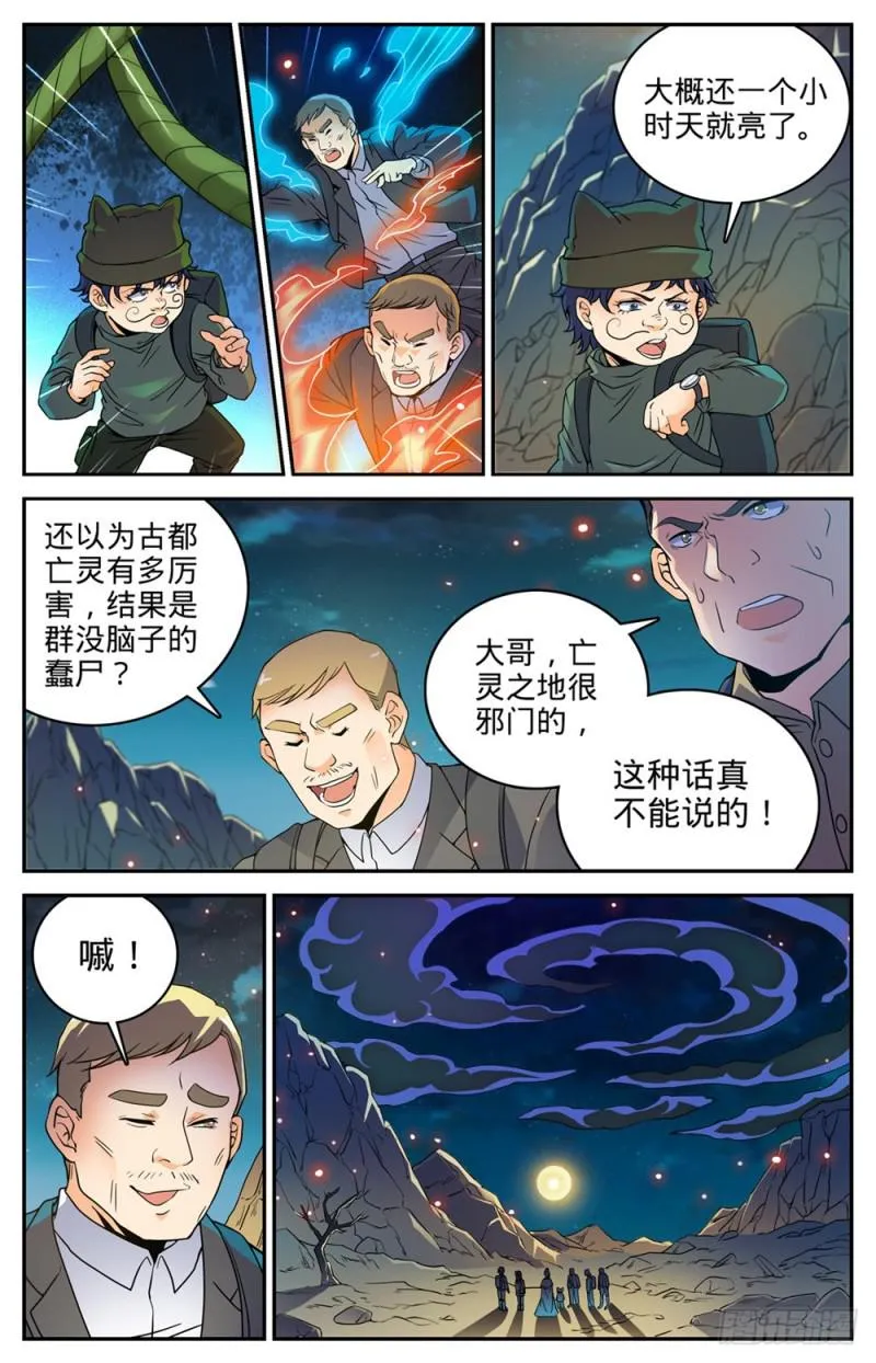 370 消失的羊阳村 第11页