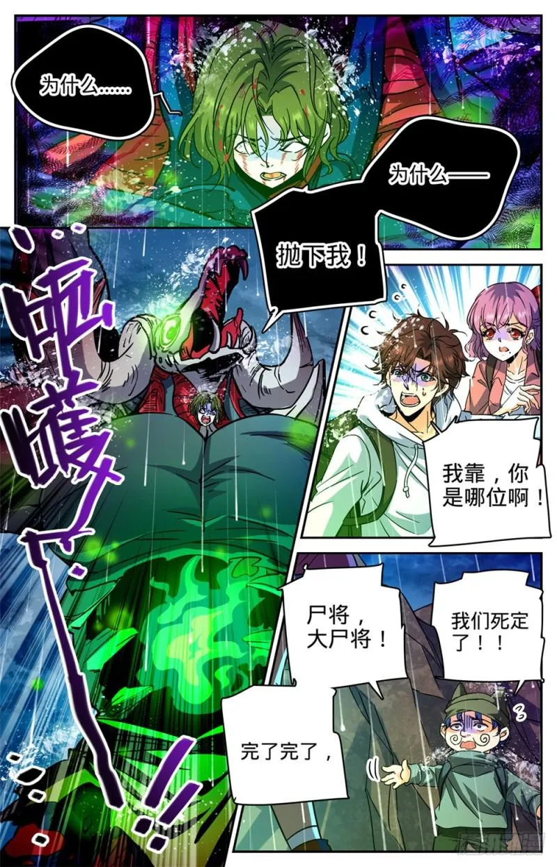 371 大雨战尸 第2页