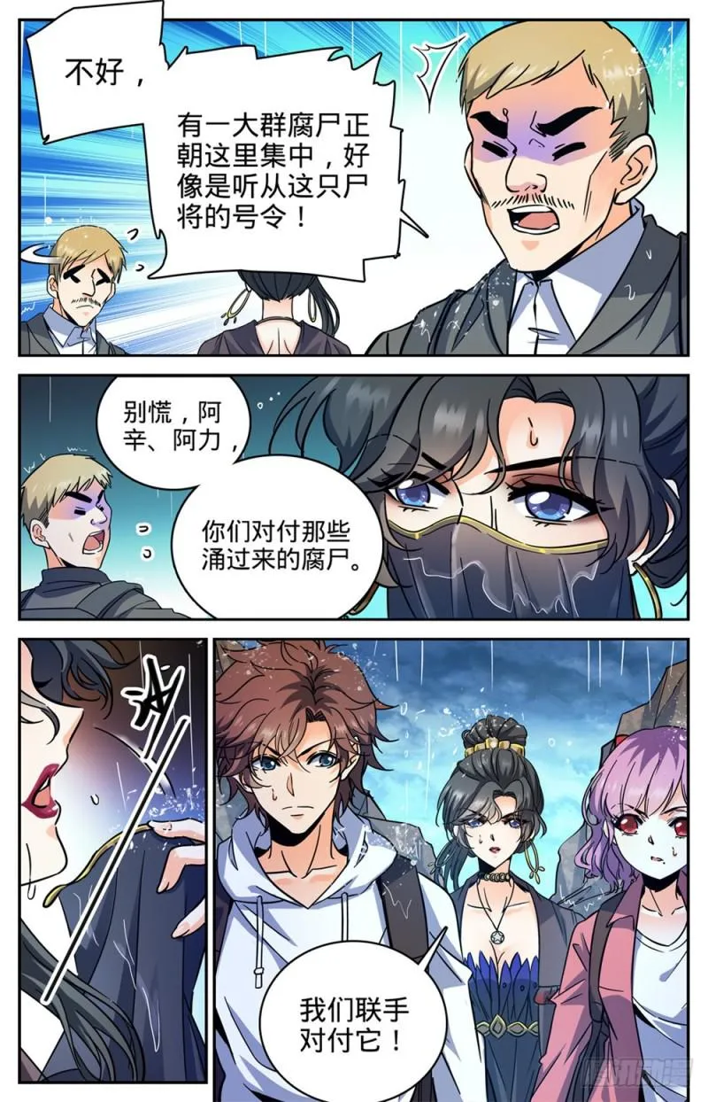 371 大雨战尸 第3页