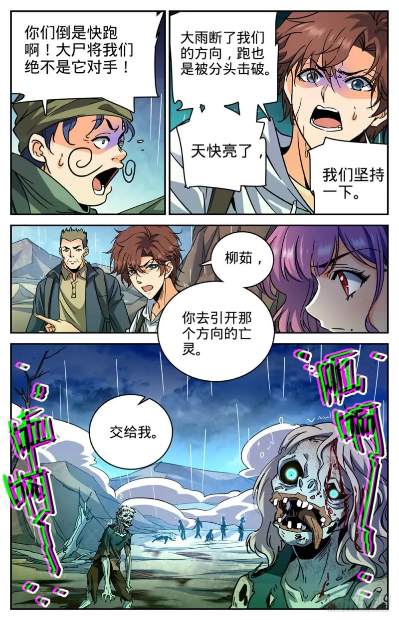 371 大雨战尸 第4页
