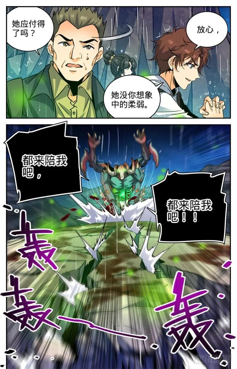 371 大雨战尸 第5页