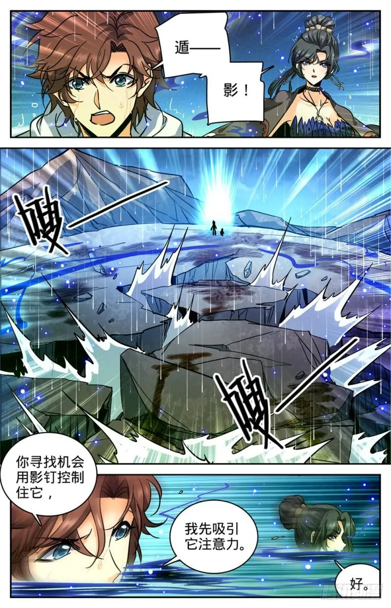 371 大雨战尸 第6页