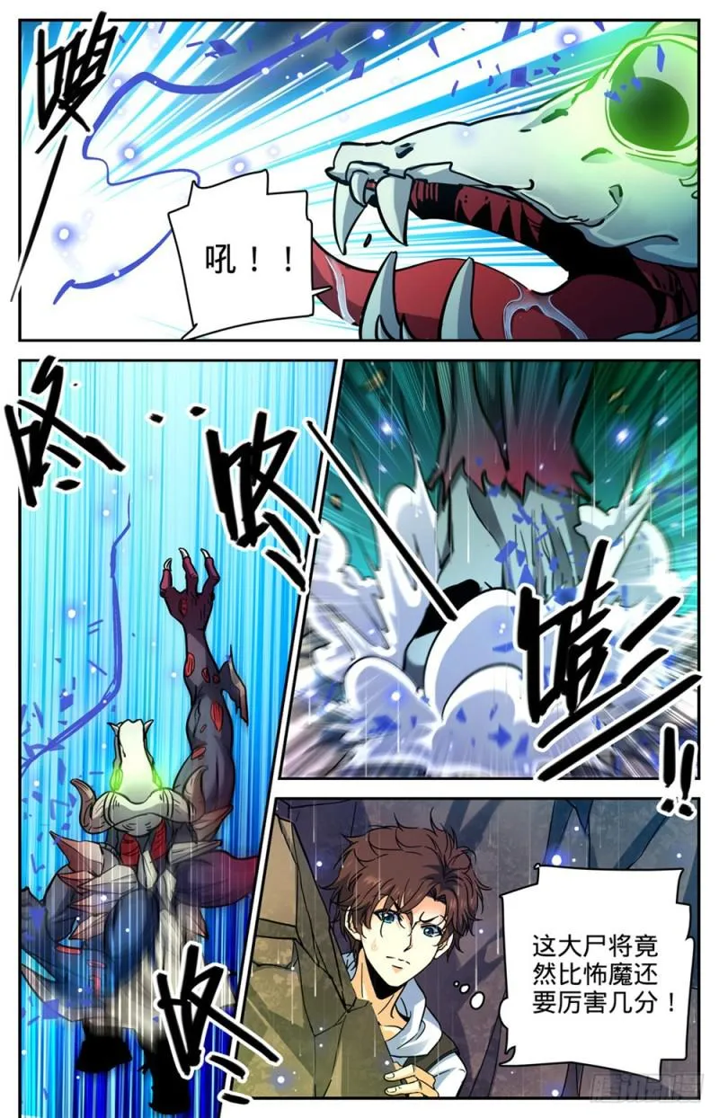 371 大雨战尸 第10页
