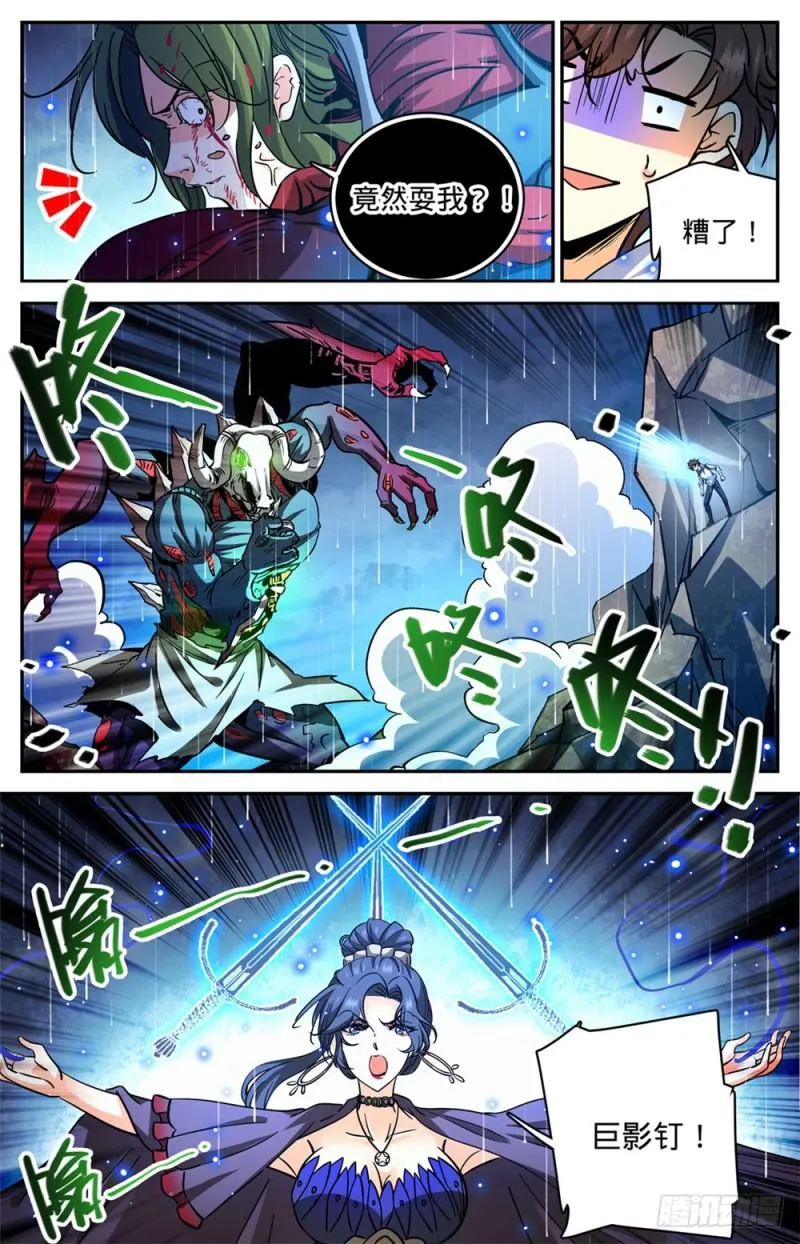 371 大雨战尸 第11页