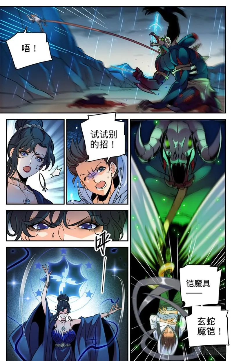 372 司夜骑士 第3页