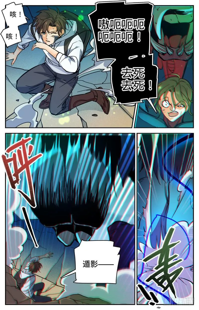 372 司夜骑士 第5页
