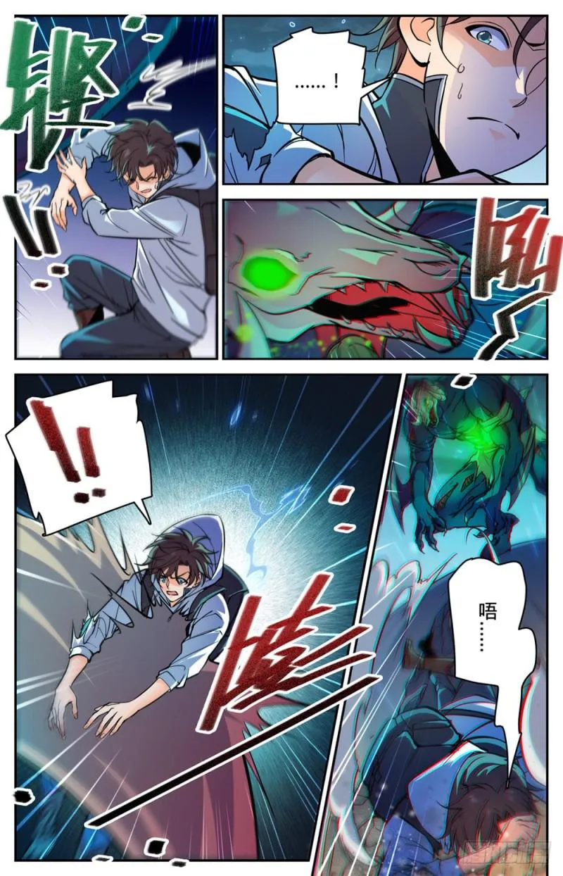 372 司夜骑士 第7页