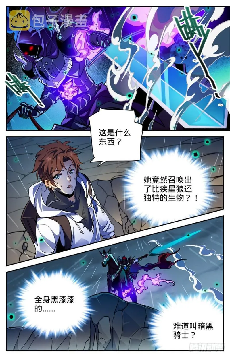372 司夜骑士 第10页