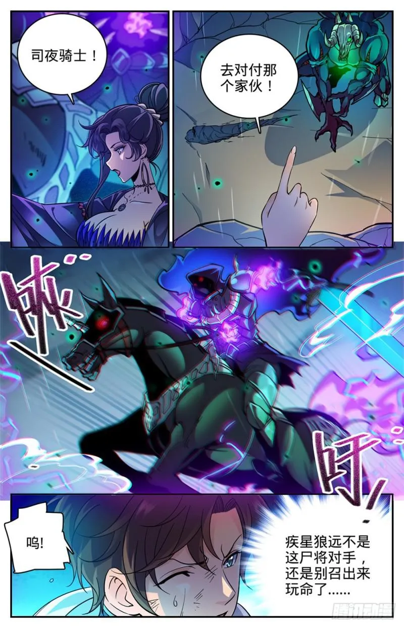372 司夜骑士 第11页