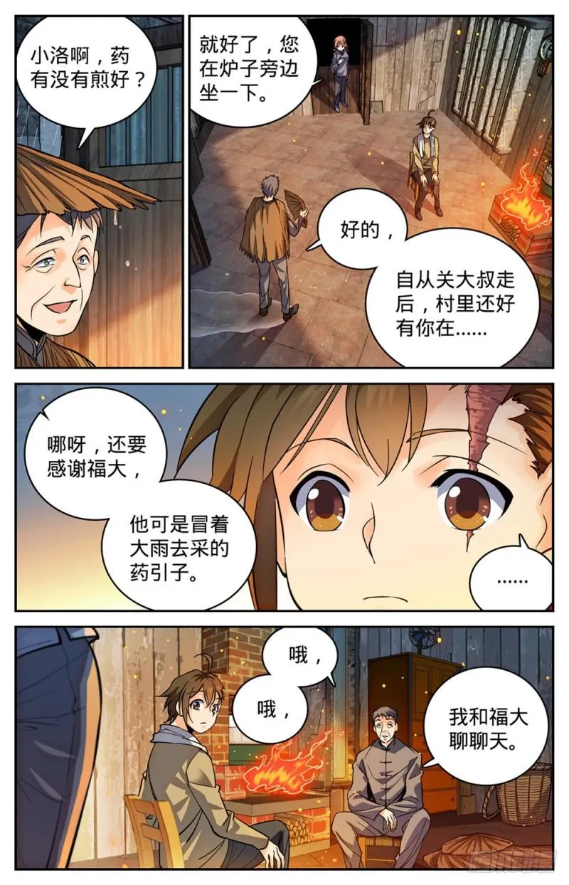 374 变种亡灵 第4页