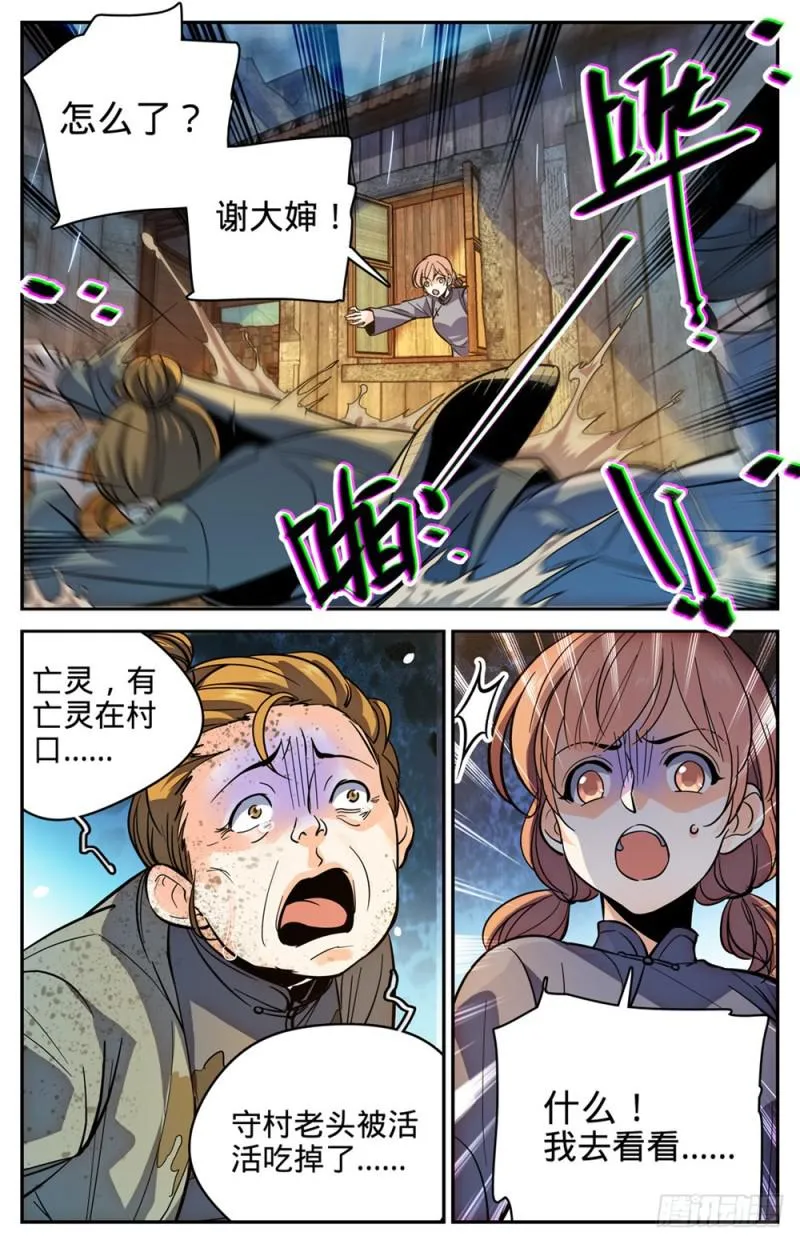 374 变种亡灵 第8页