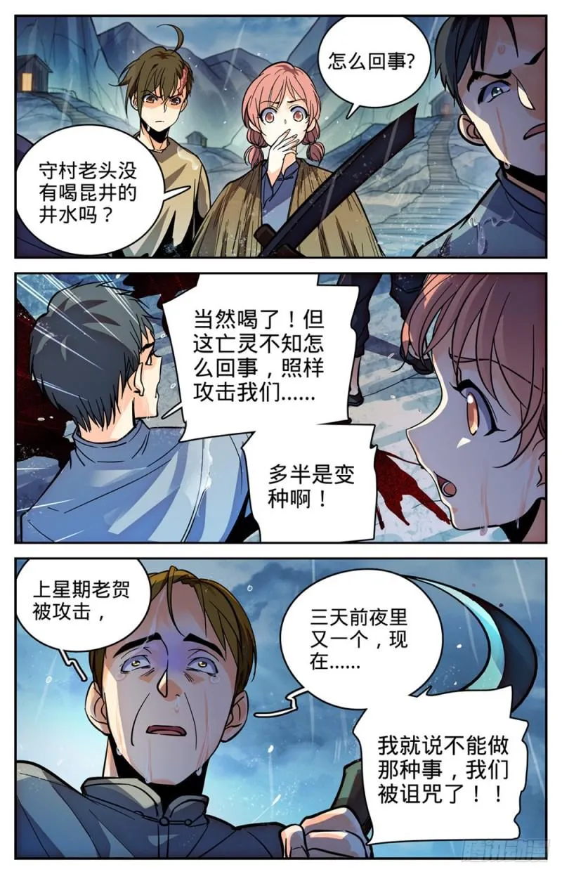 374 变种亡灵 第10页