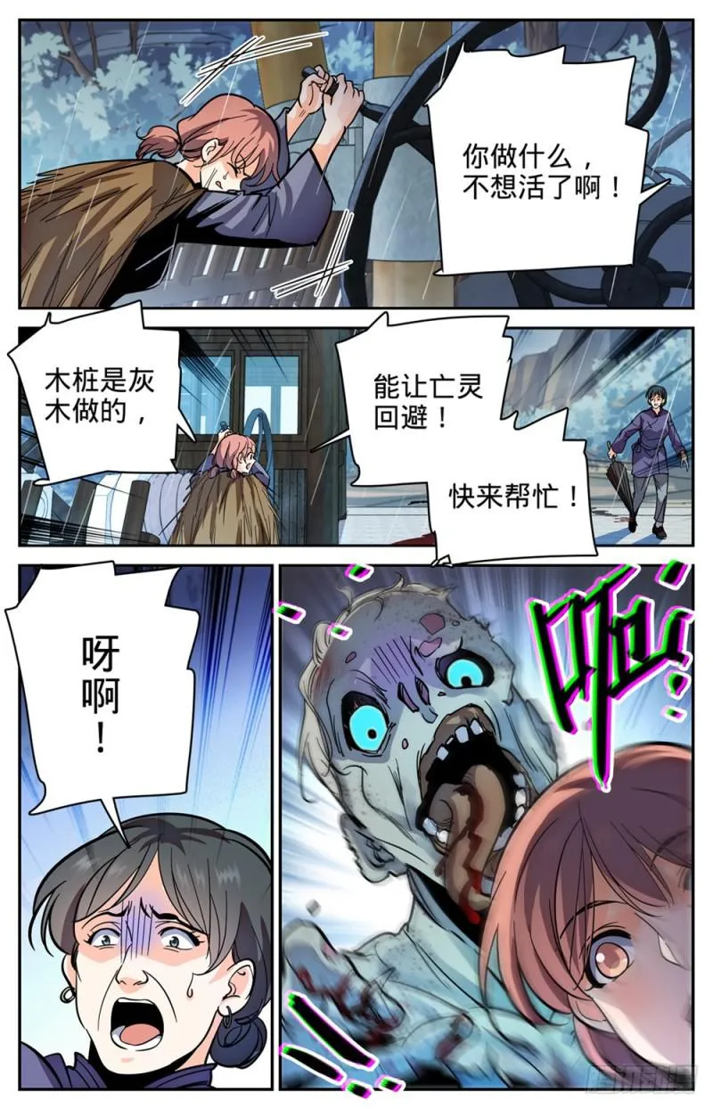 374 变种亡灵 第12页