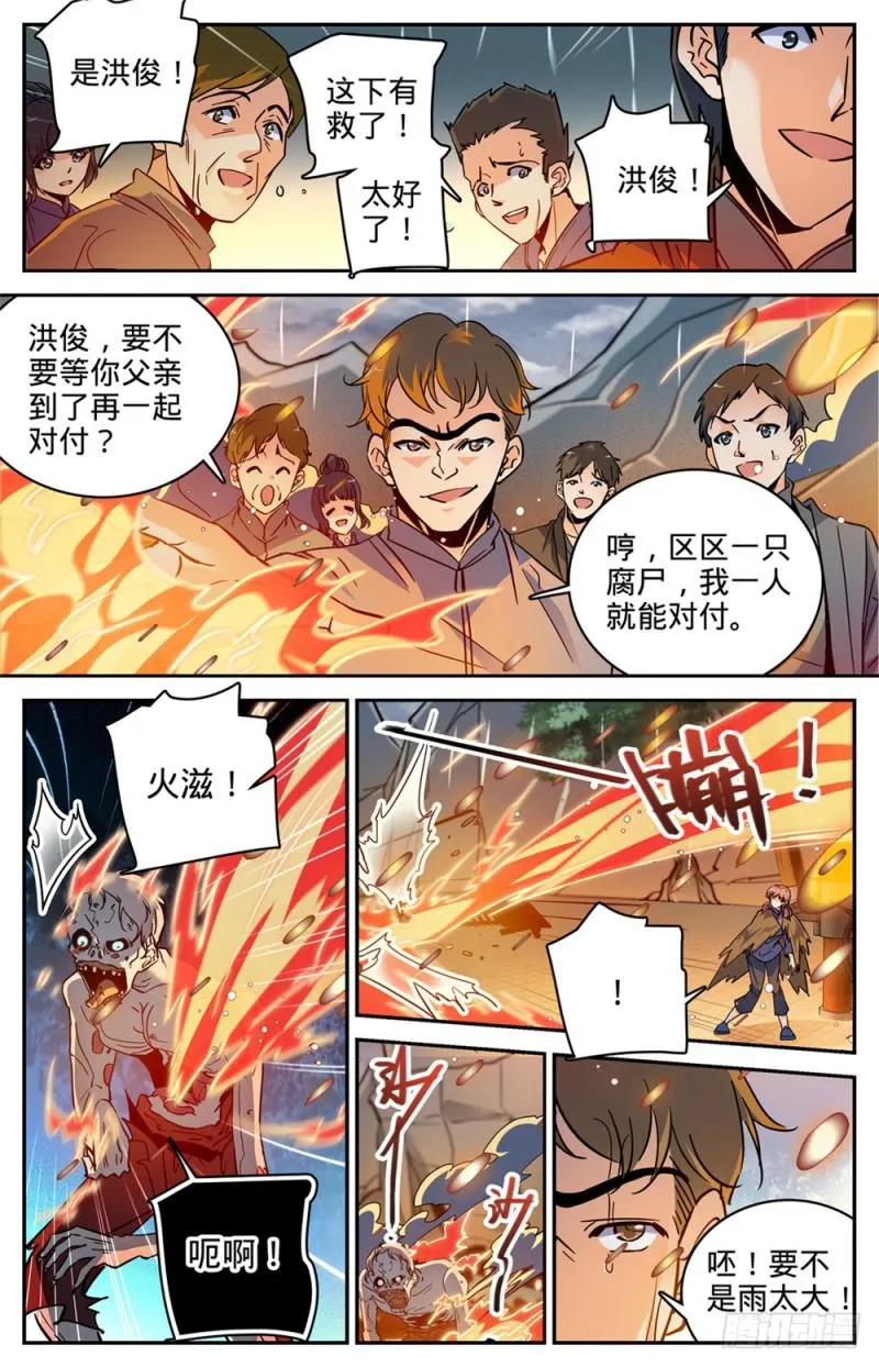 375 亡灵袭村 第2页