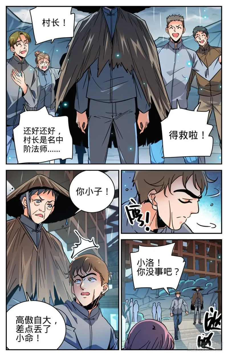 375 亡灵袭村 第5页