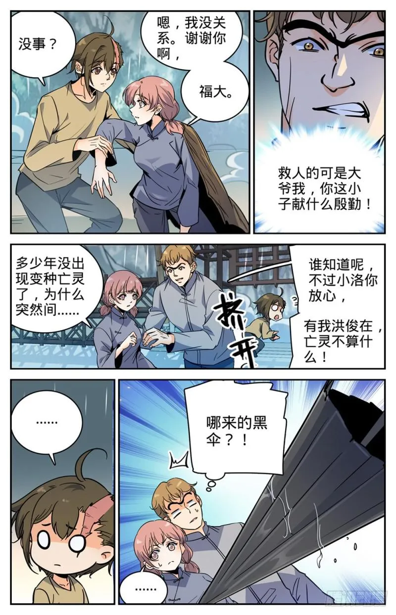 375 亡灵袭村 第6页