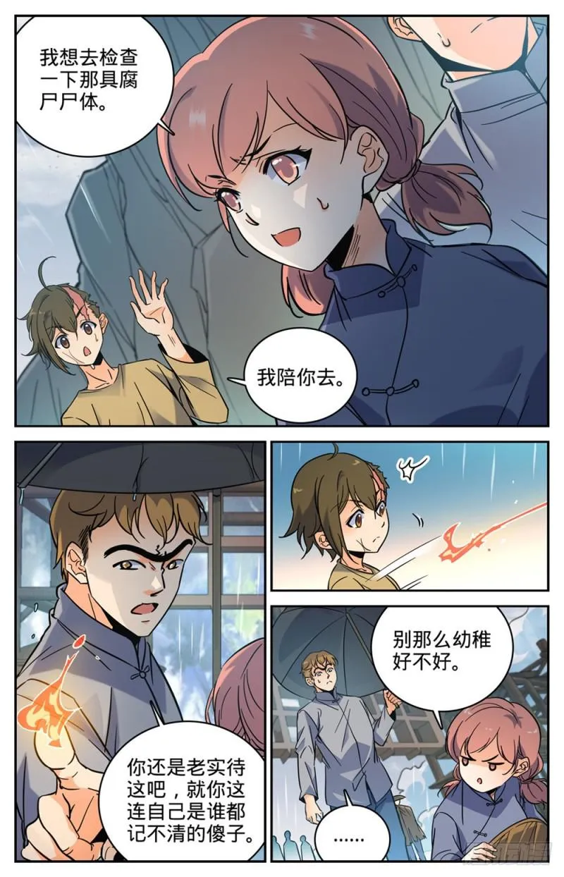 375 亡灵袭村 第8页