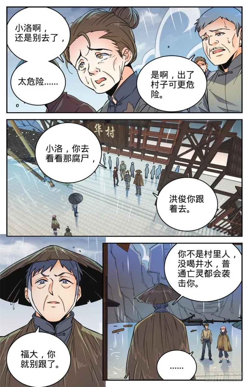 375 亡灵袭村 第9页