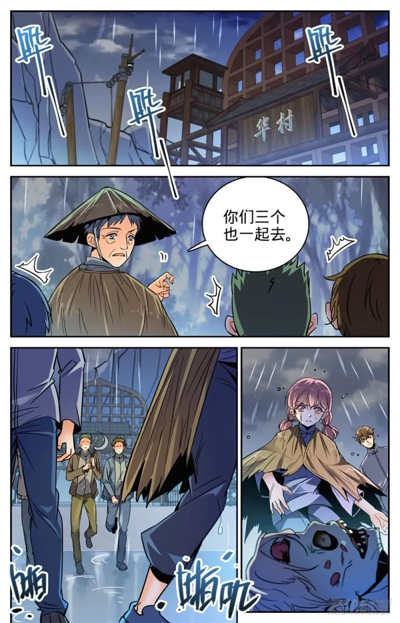 375 亡灵袭村 第10页