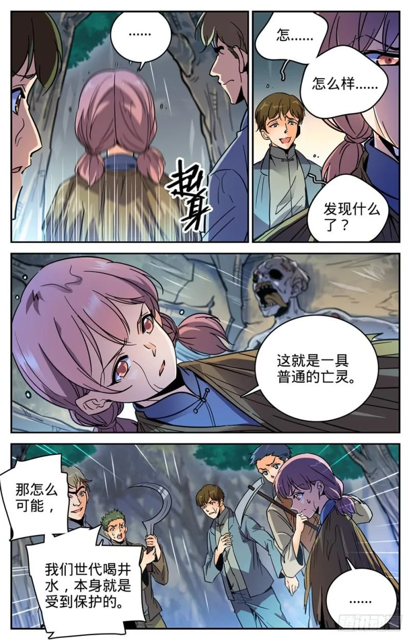 375 亡灵袭村 第12页
