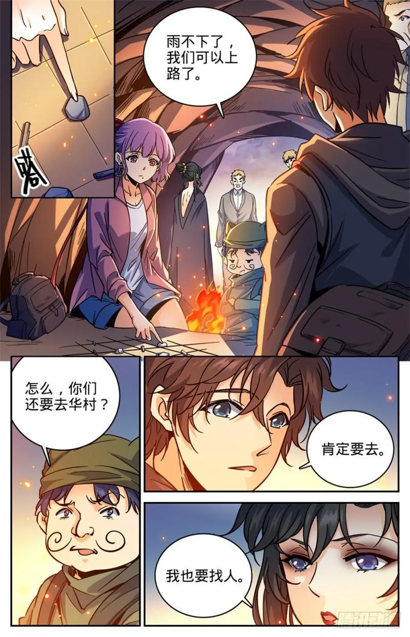 377 迁离 第5页