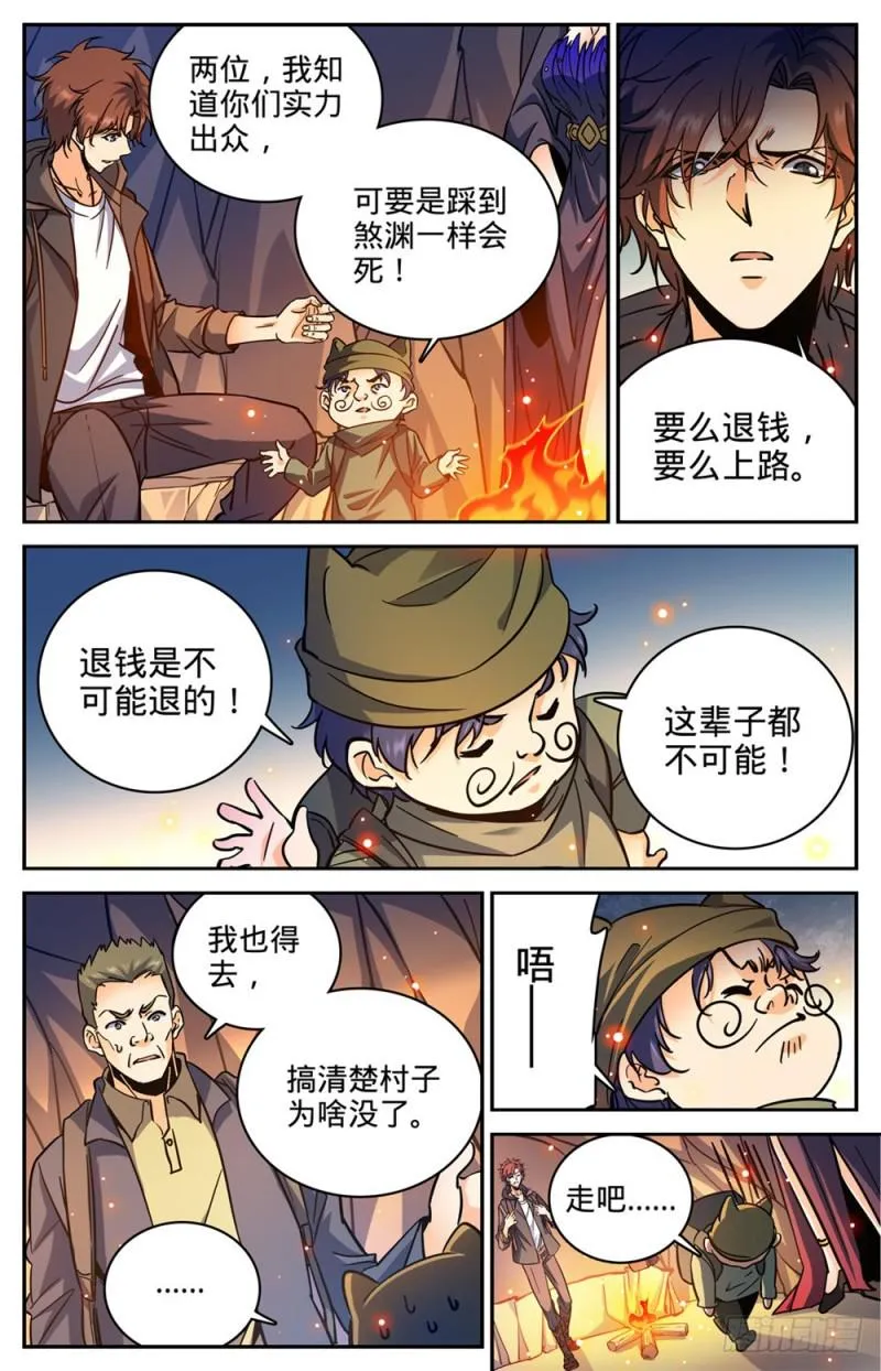 377 迁离 第6页