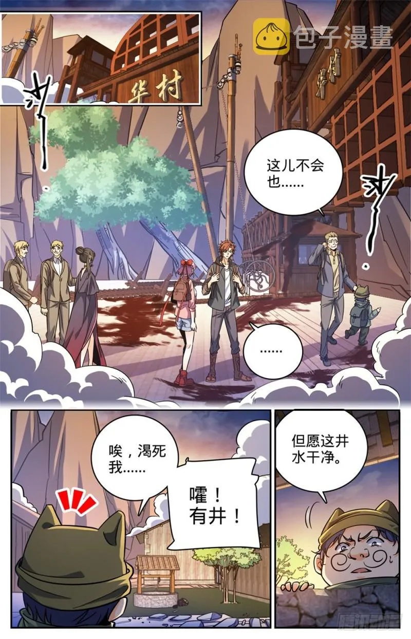 377 迁离 第7页