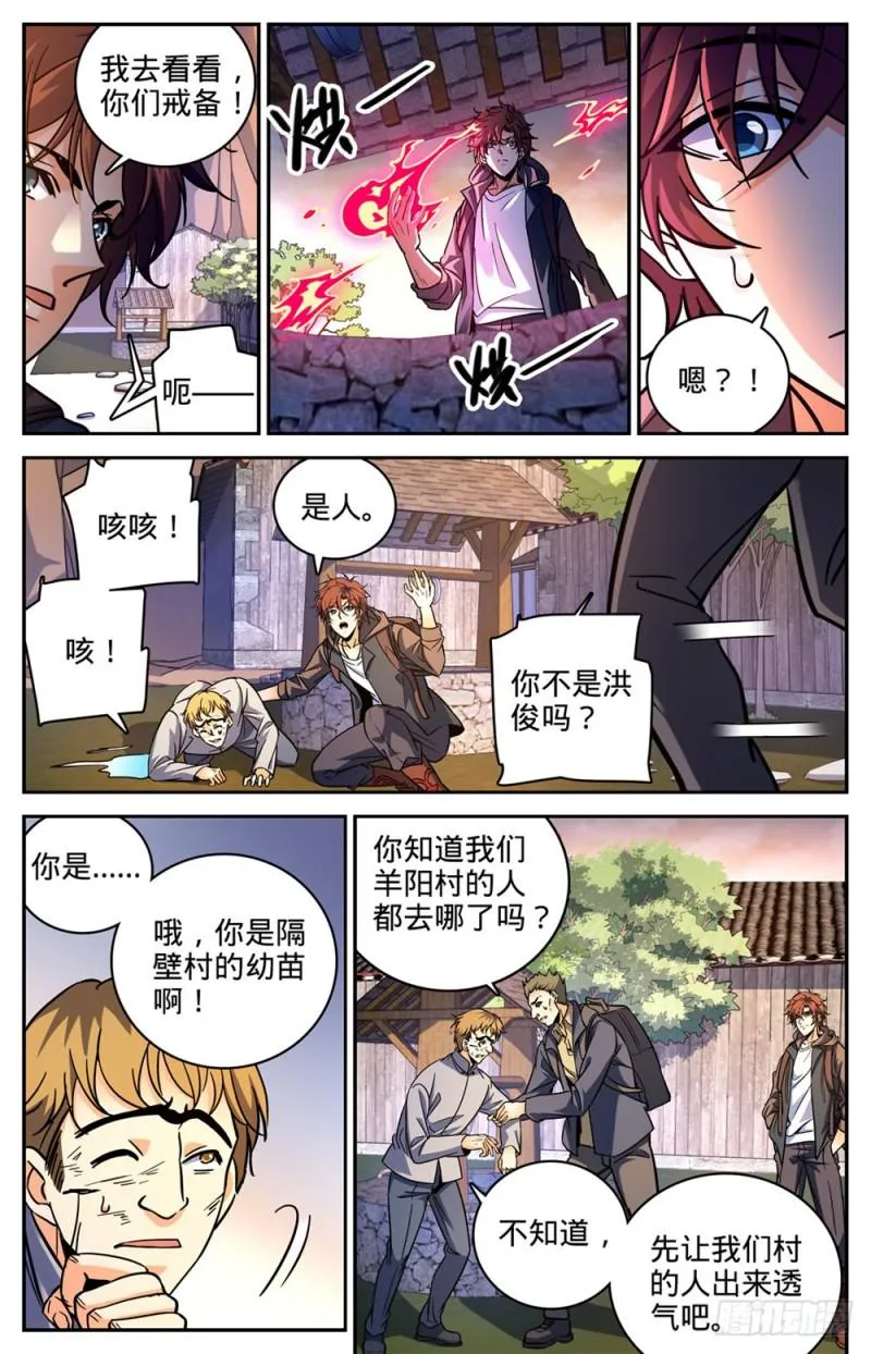 377 迁离 第9页