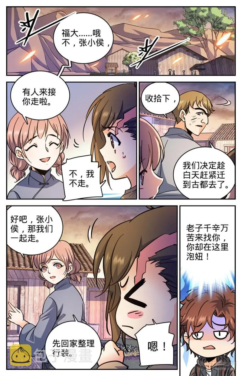 377 迁离 第13页