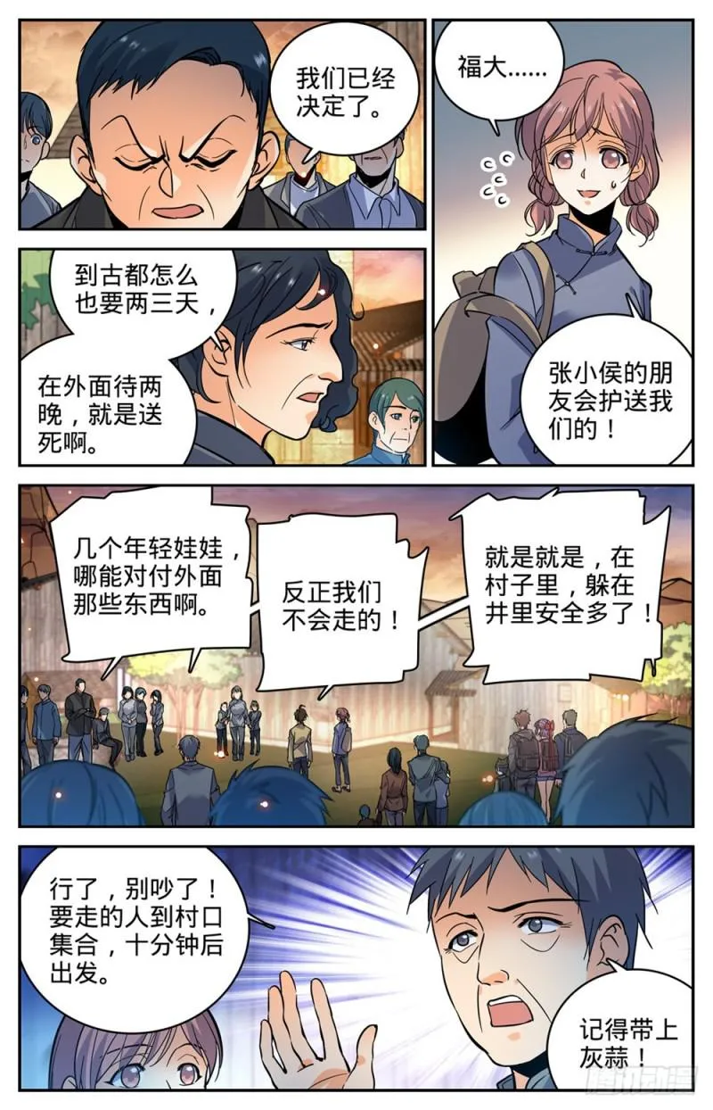 378 护送村民 第2页
