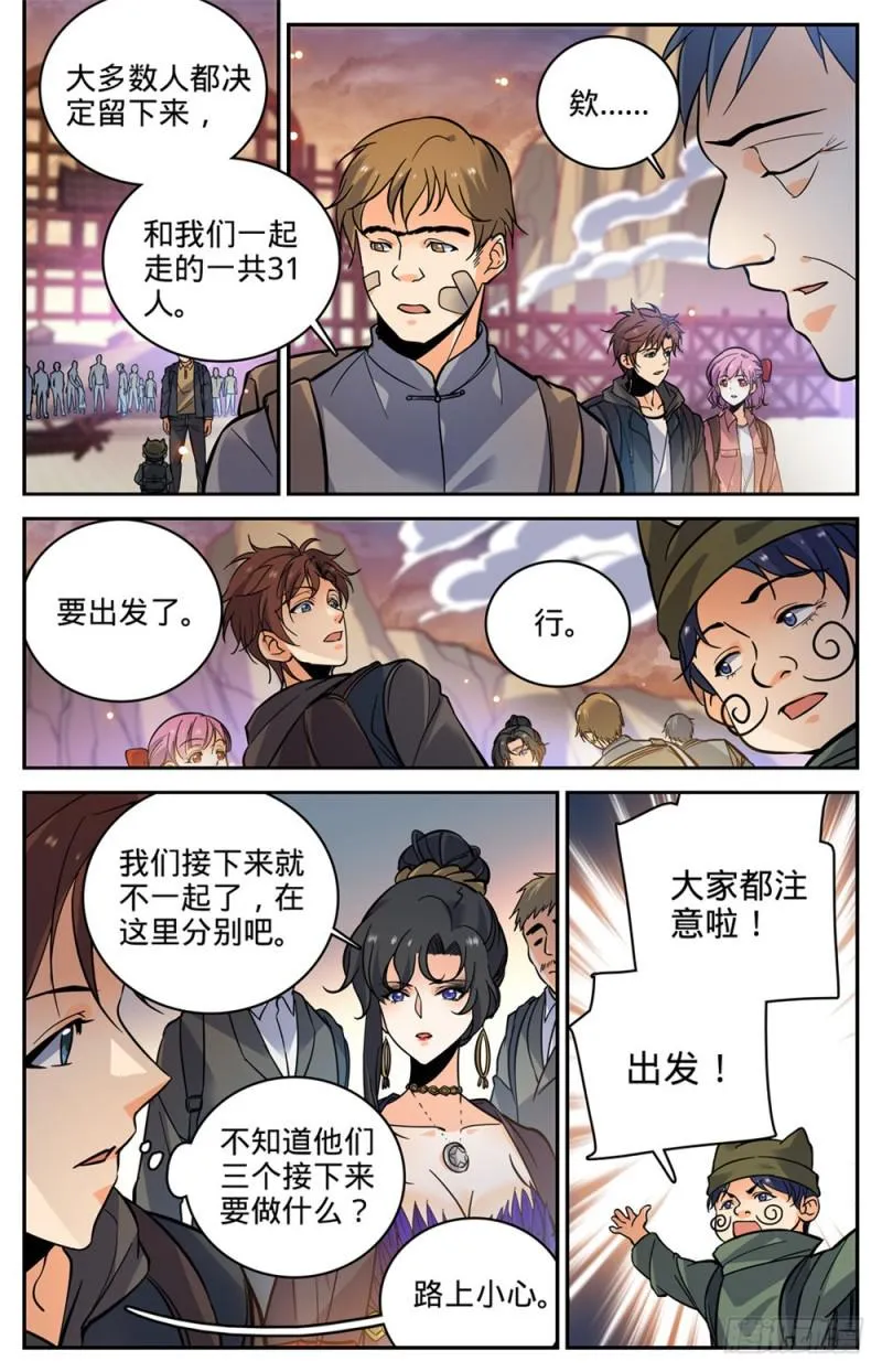 378 护送村民 第3页