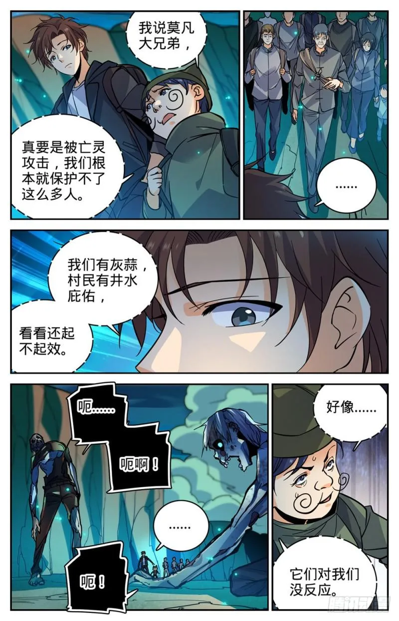 378 护送村民 第6页
