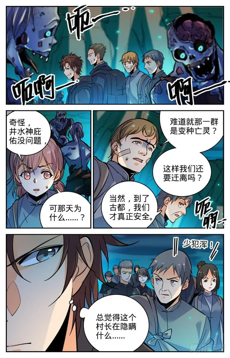 378 护送村民 第7页