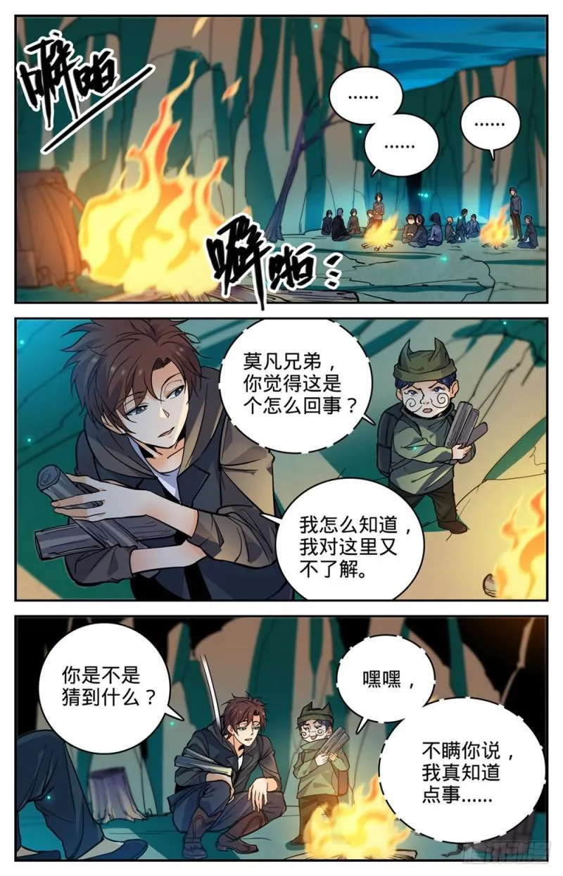 378 护送村民 第8页